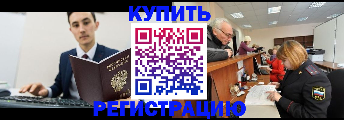 прописка иностранных граждан в Боброве