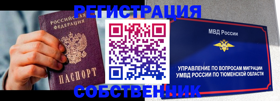 временная регистрация купить в Боброве